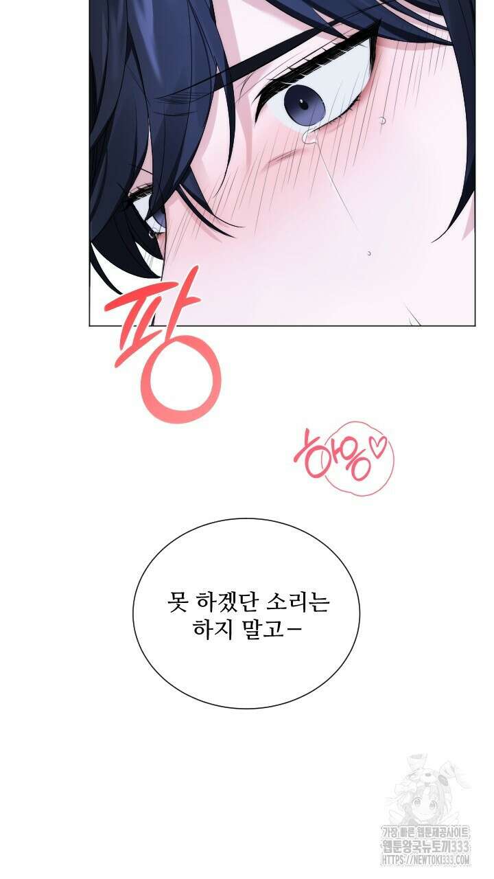 단수지벽 9화 4