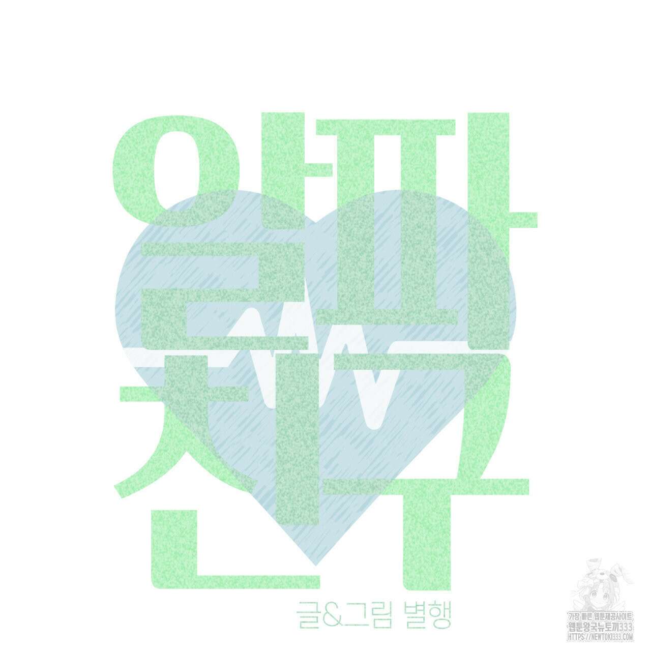알파친구 26화 71