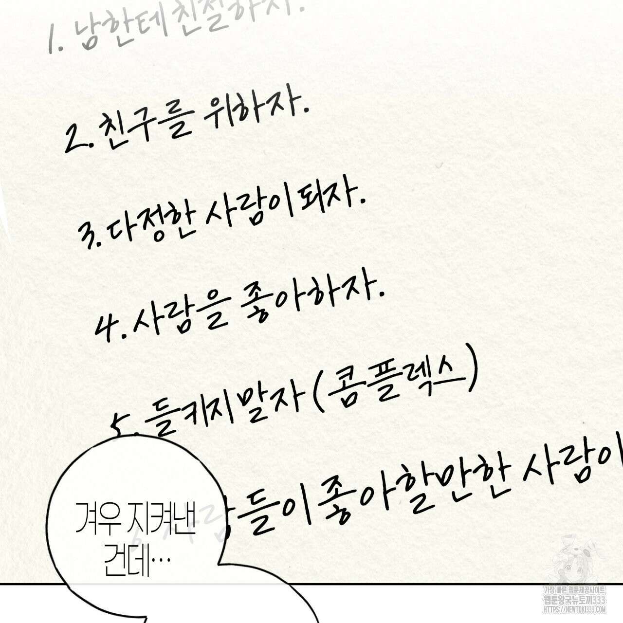 알파친구 26화 155