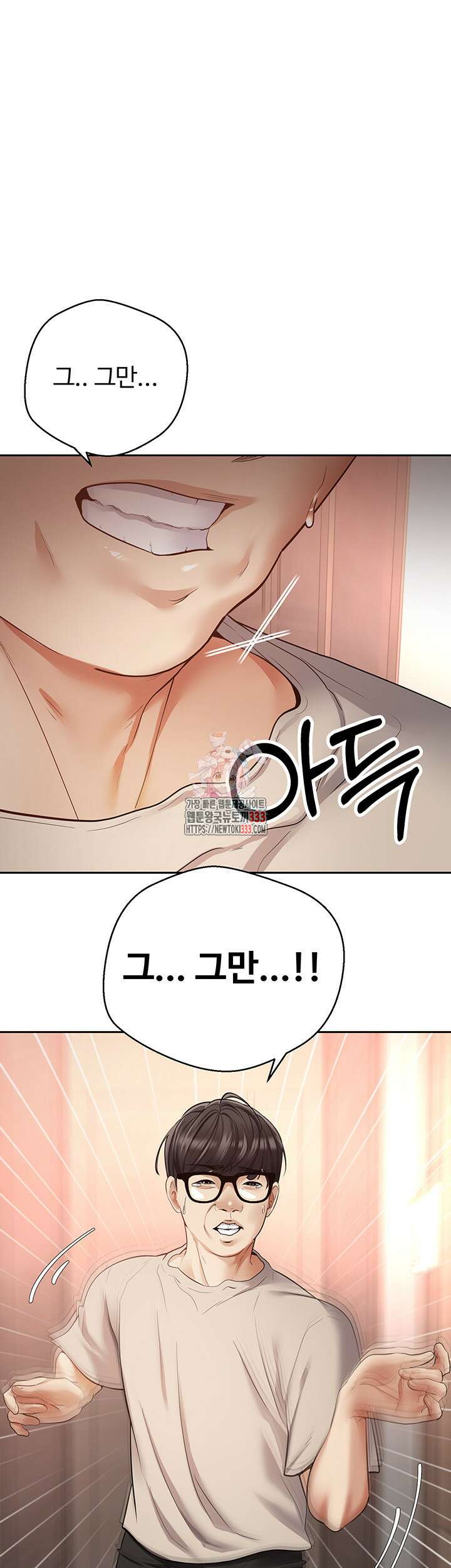 욕망 실현 어플 74화 1