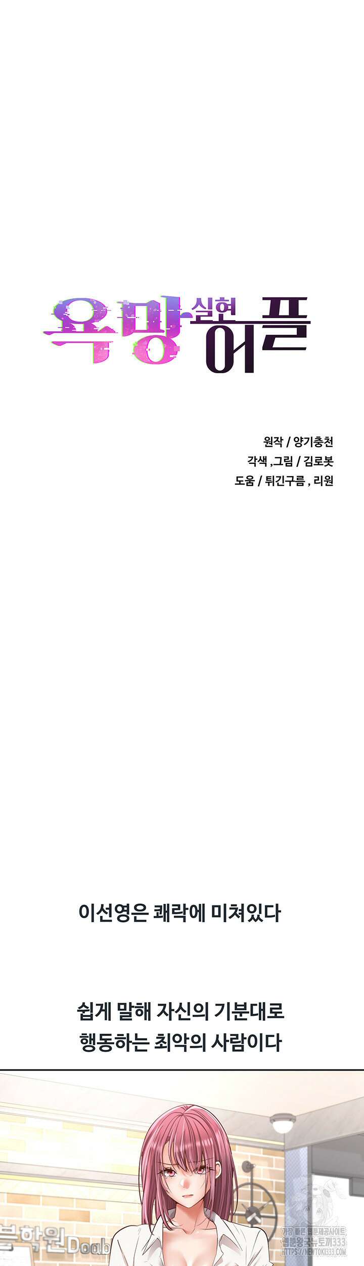 욕망 실현 어플 74화 3