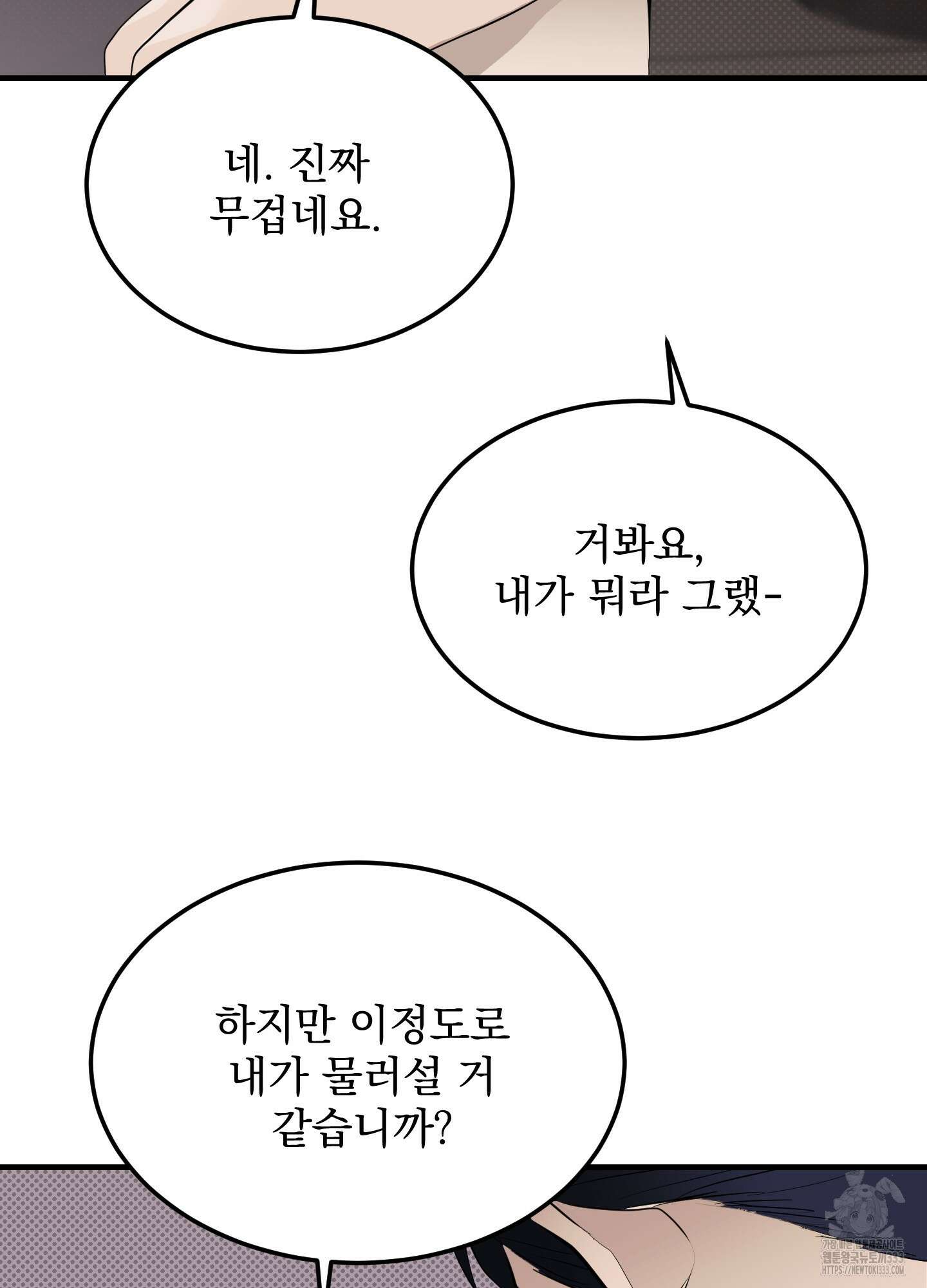 블랙쉽 18화 7