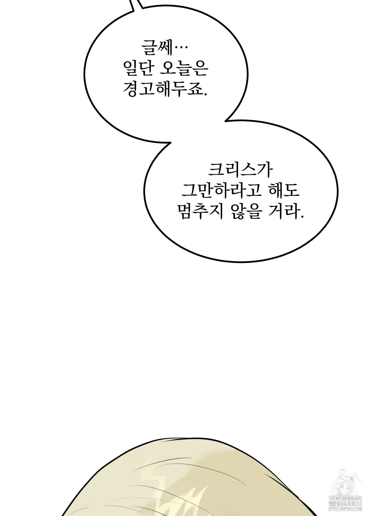 블랙쉽 18화 15