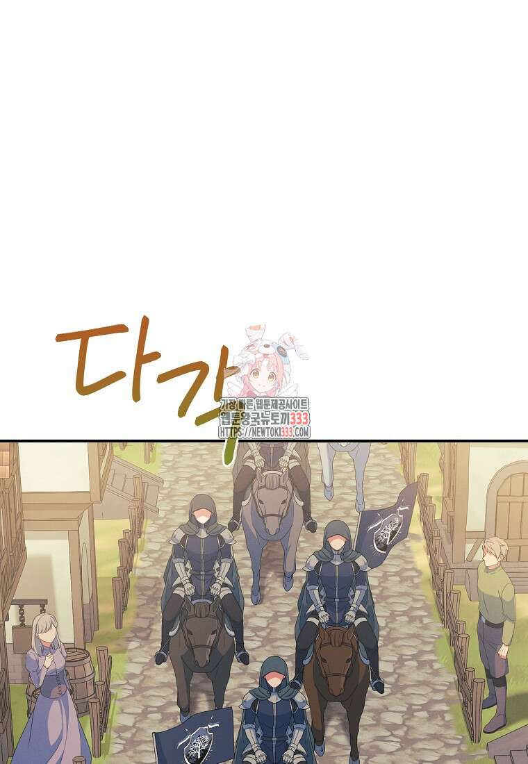 내 공작님은 안 죽어! 5화 1