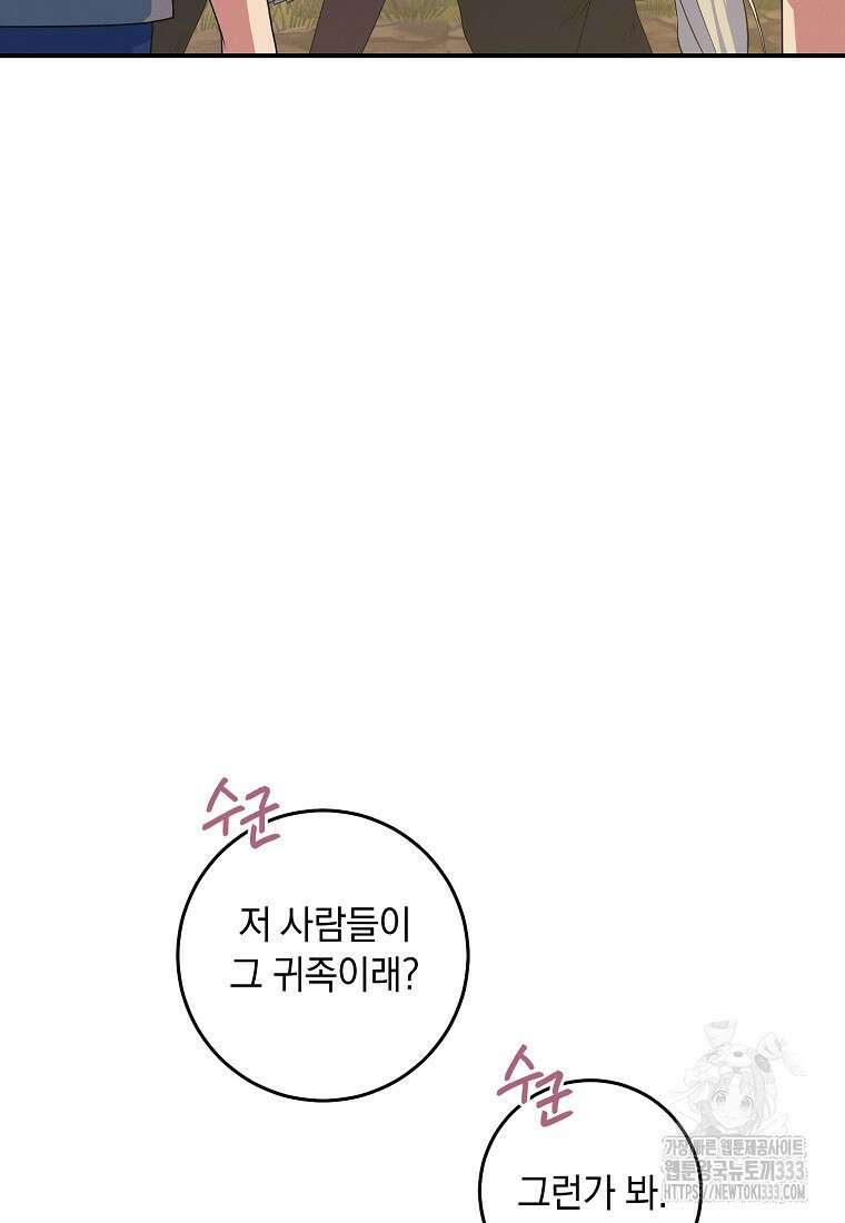내 공작님은 안 죽어! 5화 4