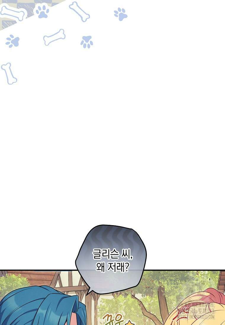 내 공작님은 안 죽어! 5화 11