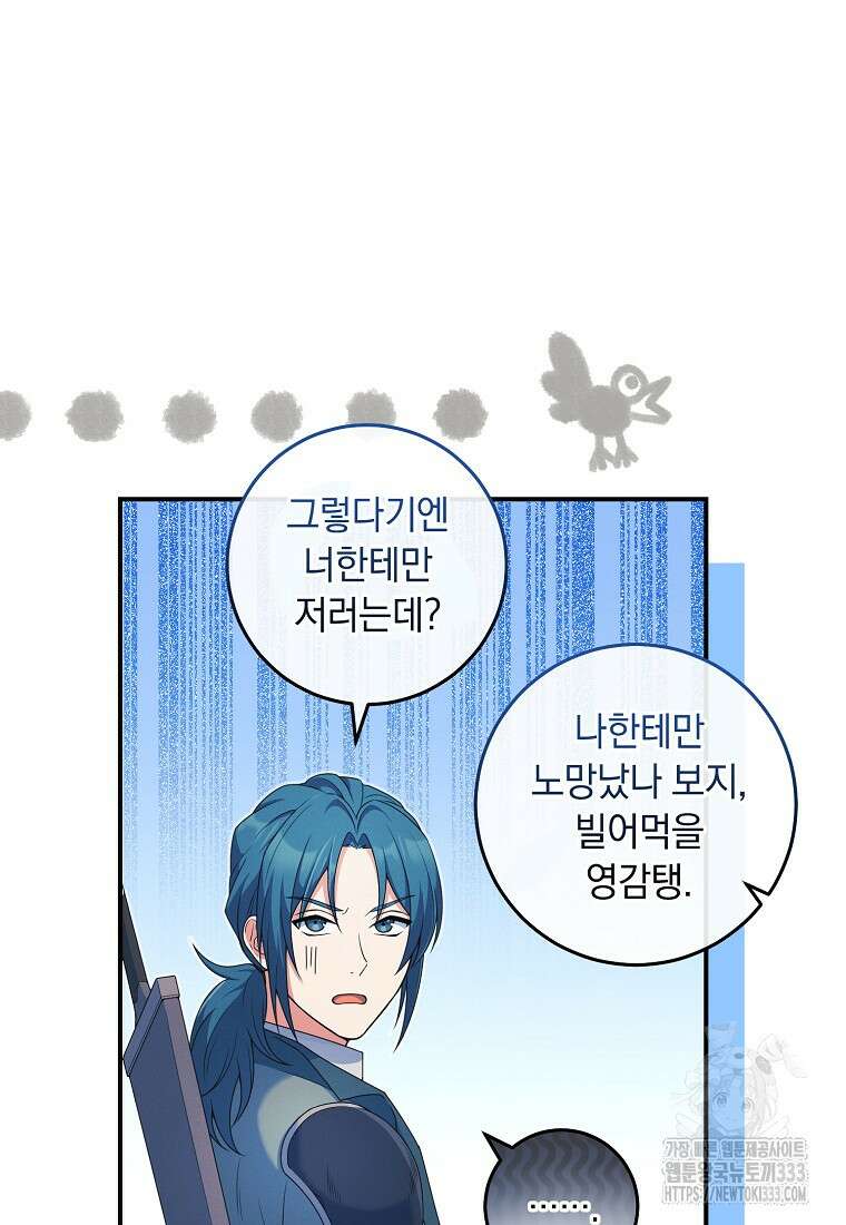 내 공작님은 안 죽어! 5화 13