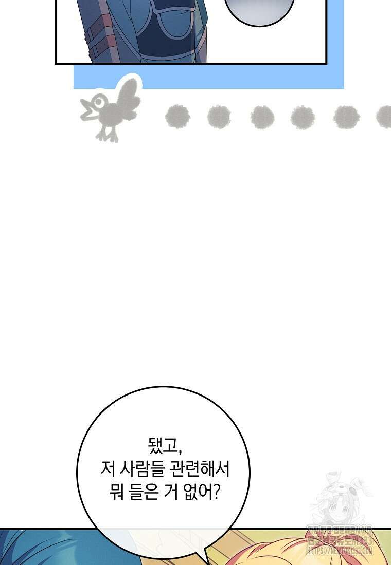 내 공작님은 안 죽어! 5화 14