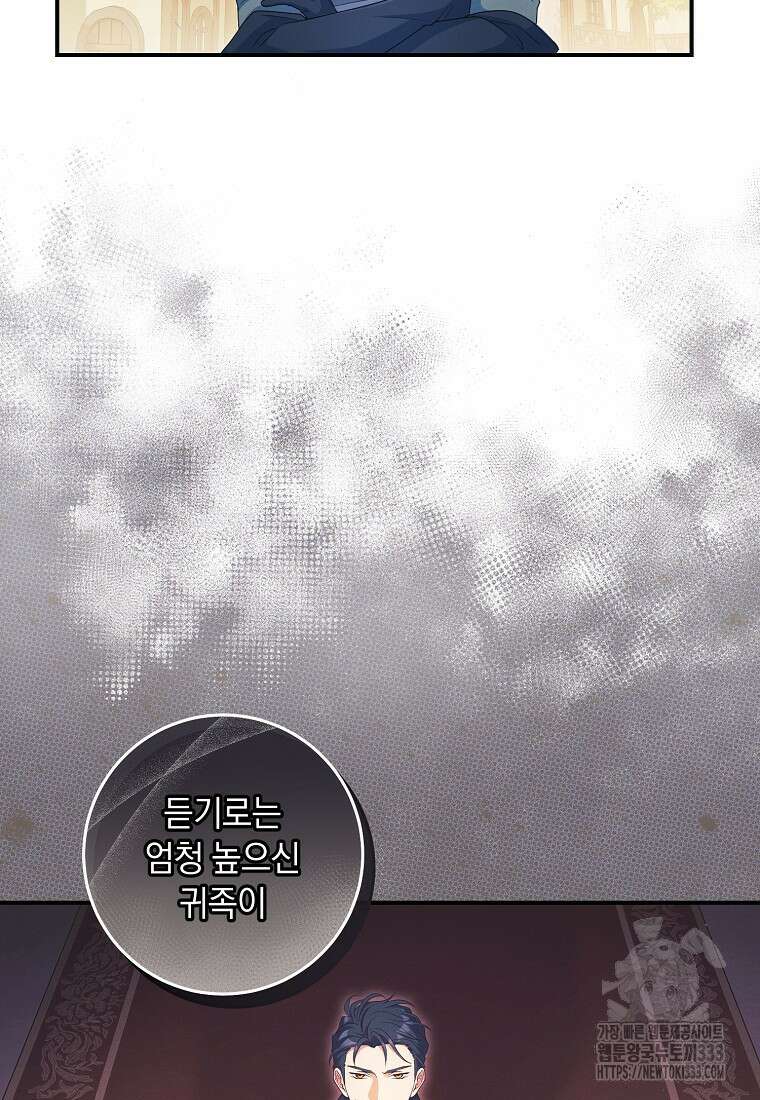 내 공작님은 안 죽어! 5화 17