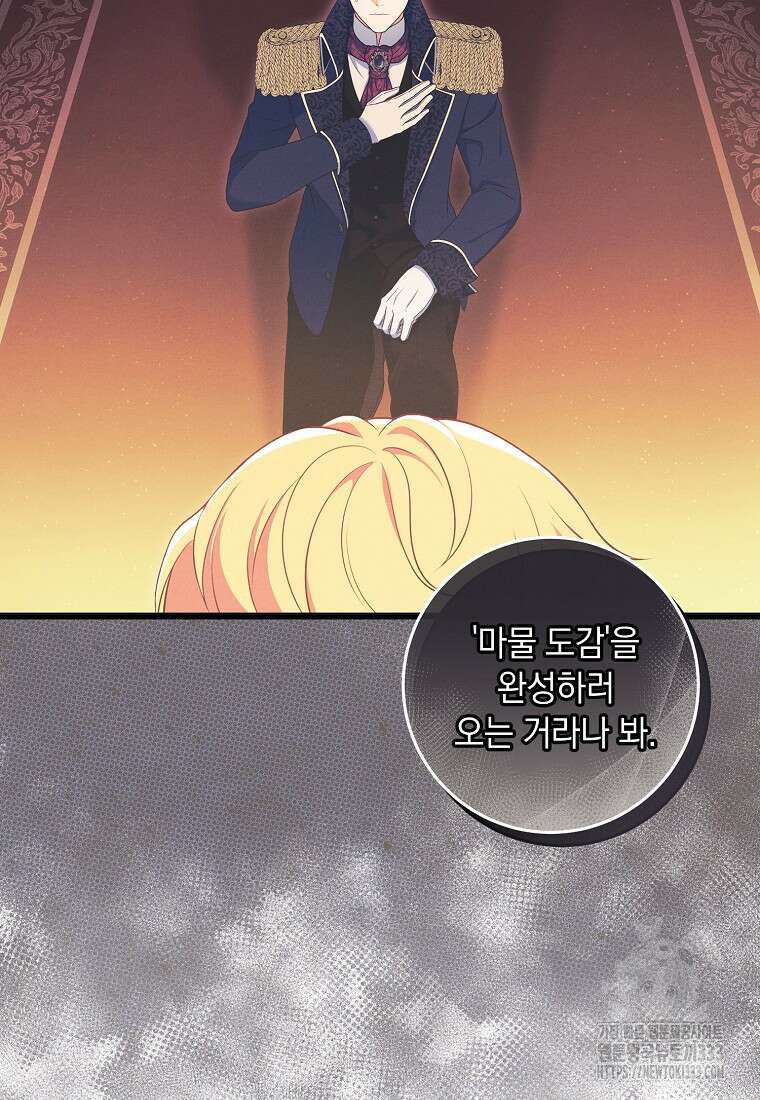 내 공작님은 안 죽어! 5화 18
