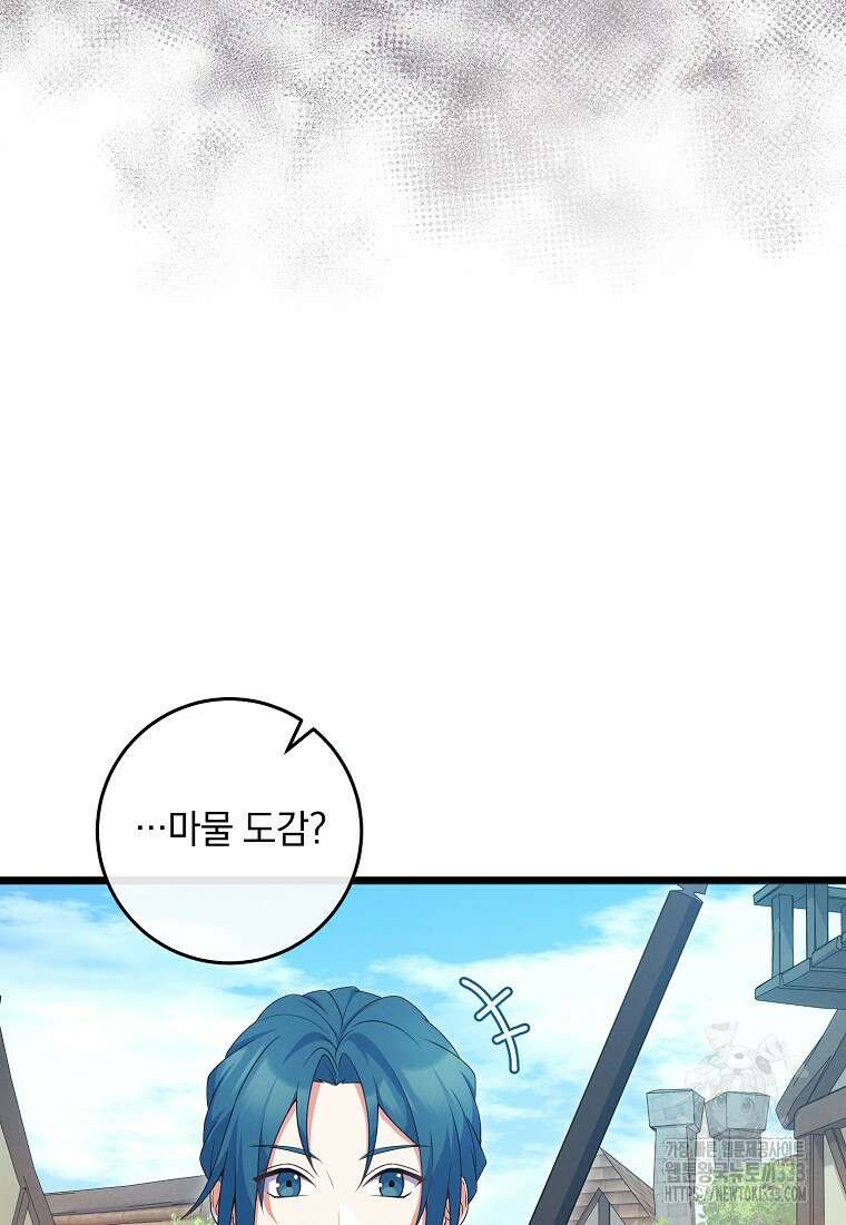 내 공작님은 안 죽어! 5화 19