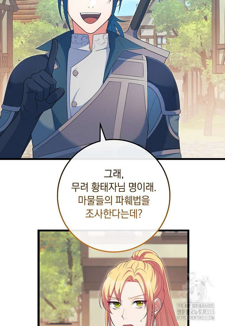 내 공작님은 안 죽어! 5화 20
