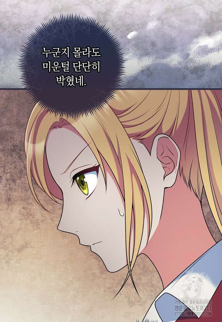 내 공작님은 안 죽어! 5화 22