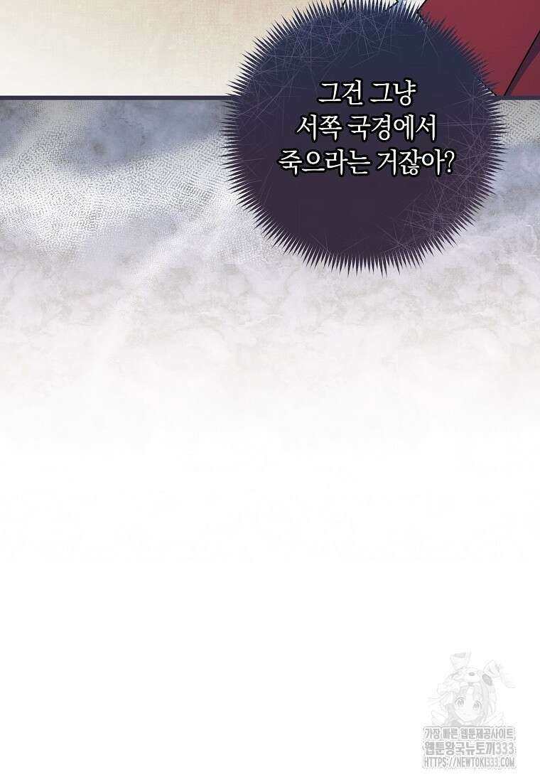 내 공작님은 안 죽어! 5화 23