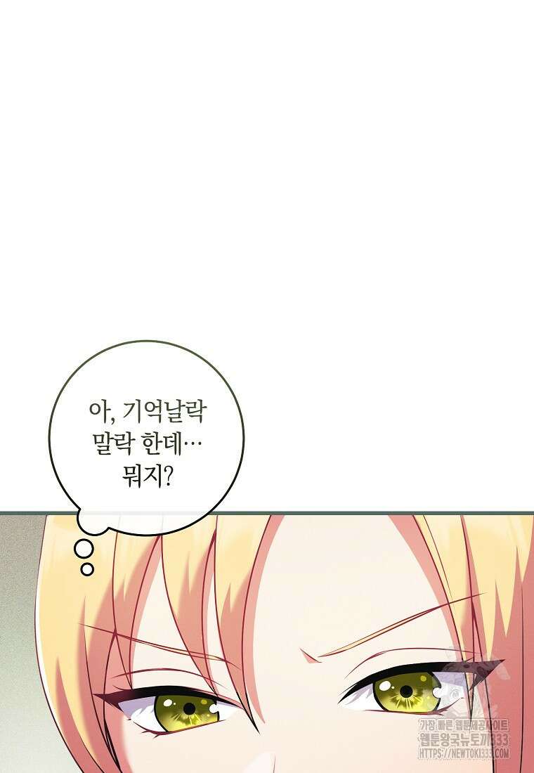 내 공작님은 안 죽어! 5화 24