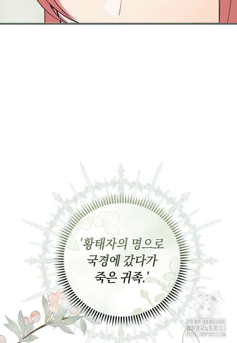 내 공작님은 안 죽어! 5화 25