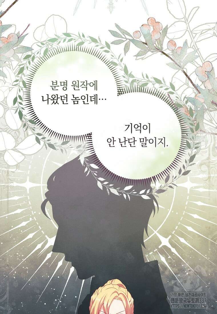 내 공작님은 안 죽어! 5화 26