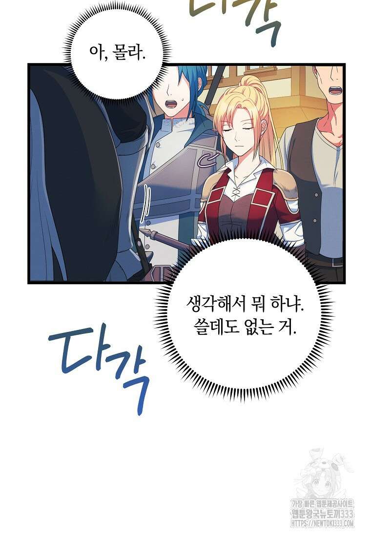 내 공작님은 안 죽어! 5화 28