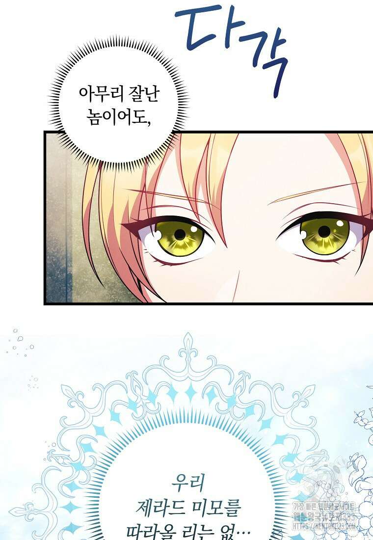 내 공작님은 안 죽어! 5화 29