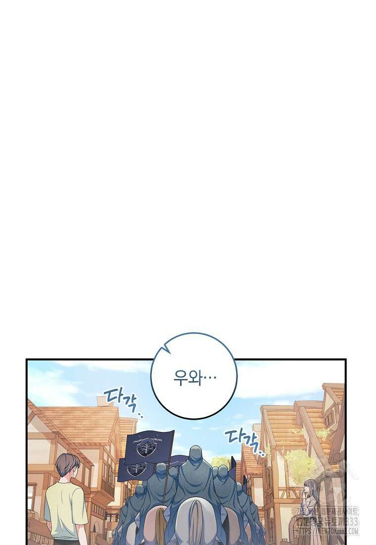 내 공작님은 안 죽어! 5화 34