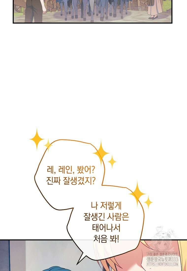 내 공작님은 안 죽어! 5화 35
