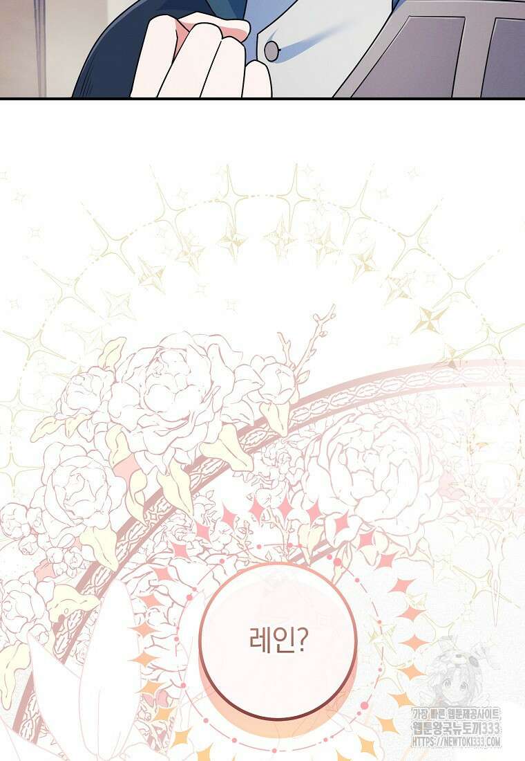 내 공작님은 안 죽어! 5화 38