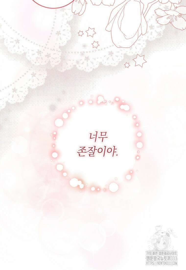 내 공작님은 안 죽어! 5화 42