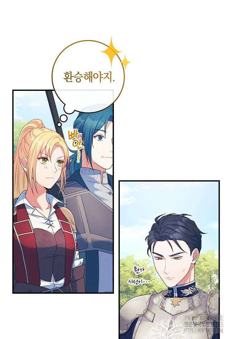 내 공작님은 안 죽어! 5화 45