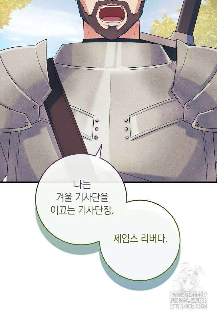 내 공작님은 안 죽어! 5화 48