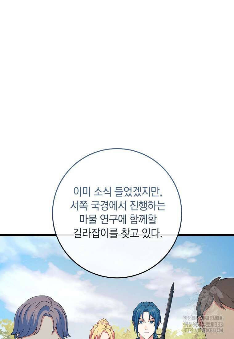 내 공작님은 안 죽어! 5화 49
