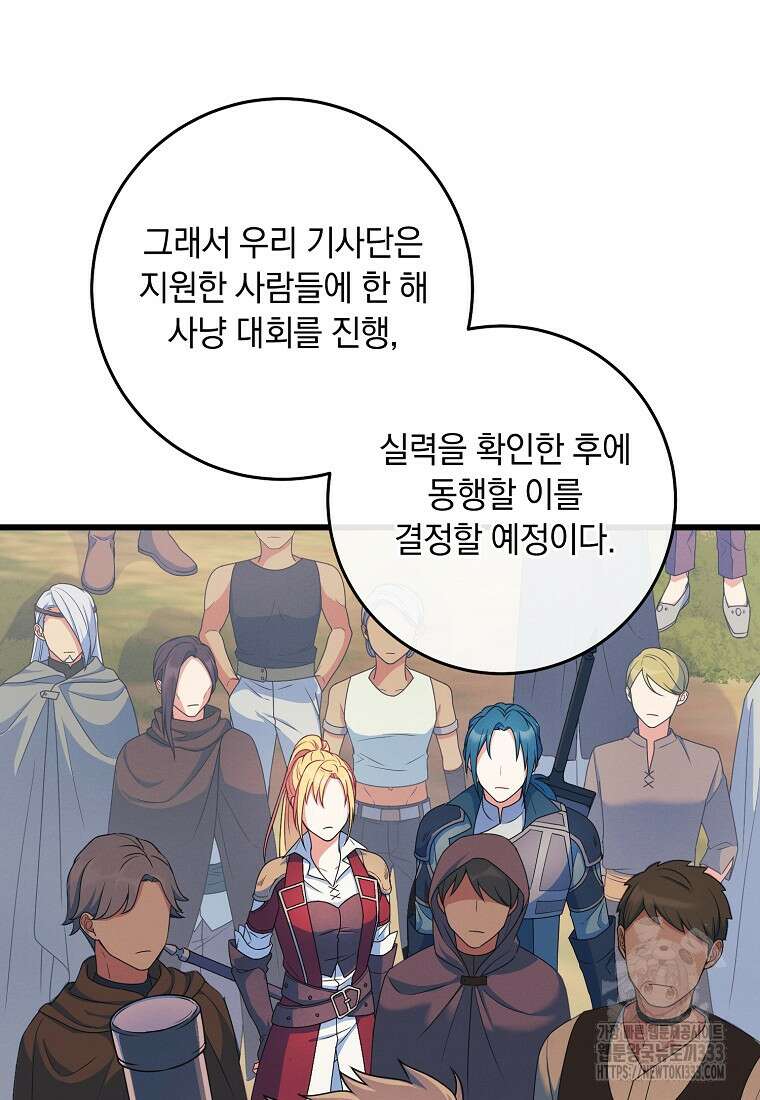 내 공작님은 안 죽어! 5화 51