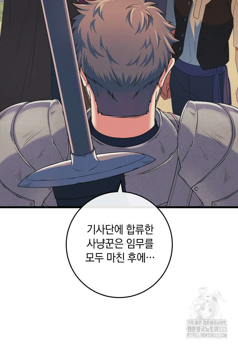 내 공작님은 안 죽어! 5화 52