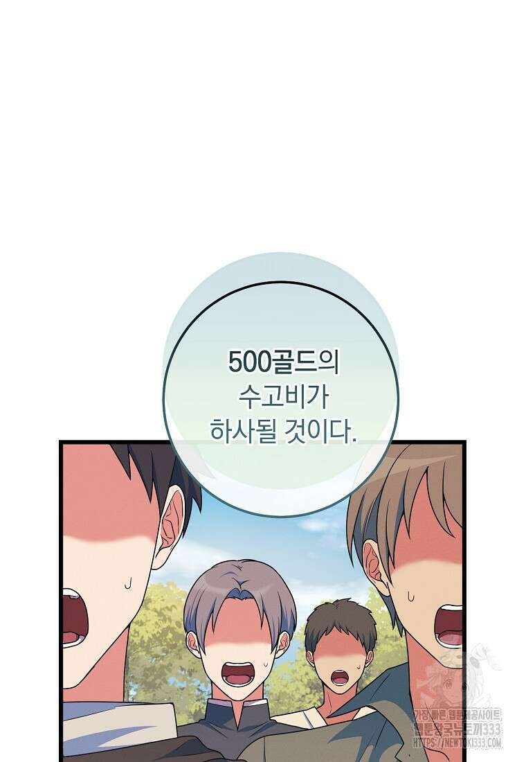내 공작님은 안 죽어! 5화 53