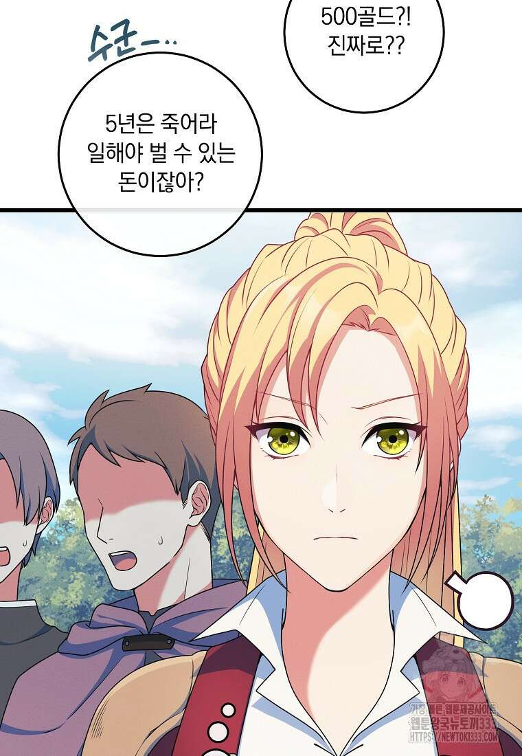내 공작님은 안 죽어! 5화 55