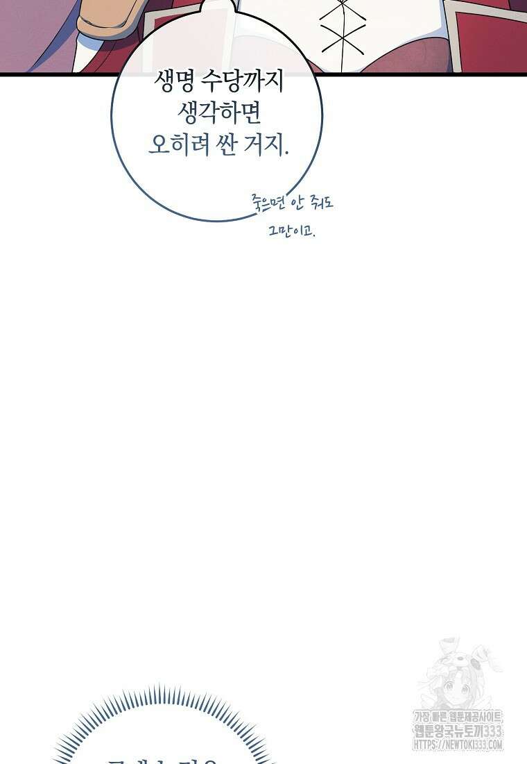 내 공작님은 안 죽어! 5화 56