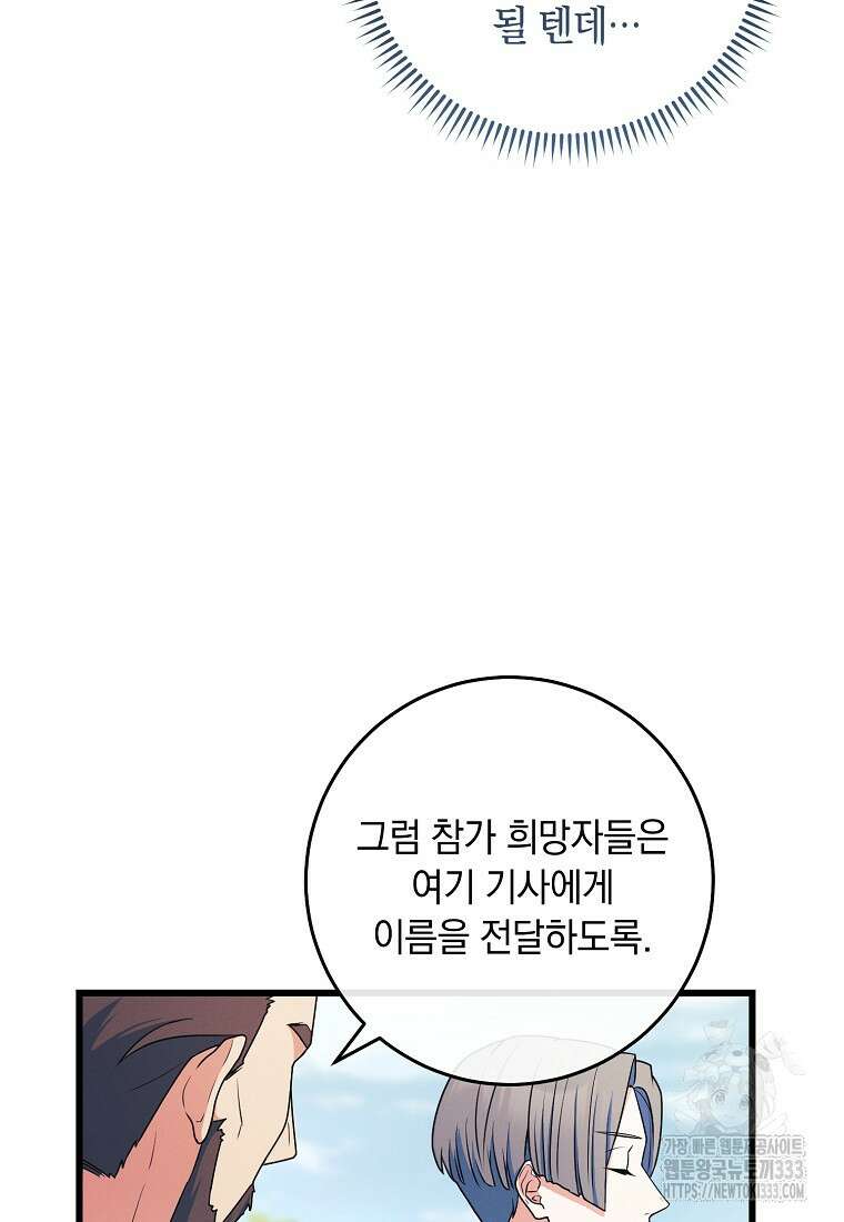 내 공작님은 안 죽어! 5화 58