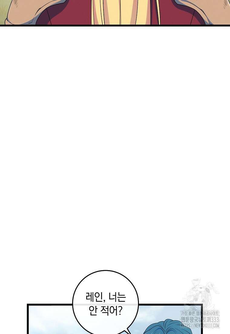내 공작님은 안 죽어! 5화 63
