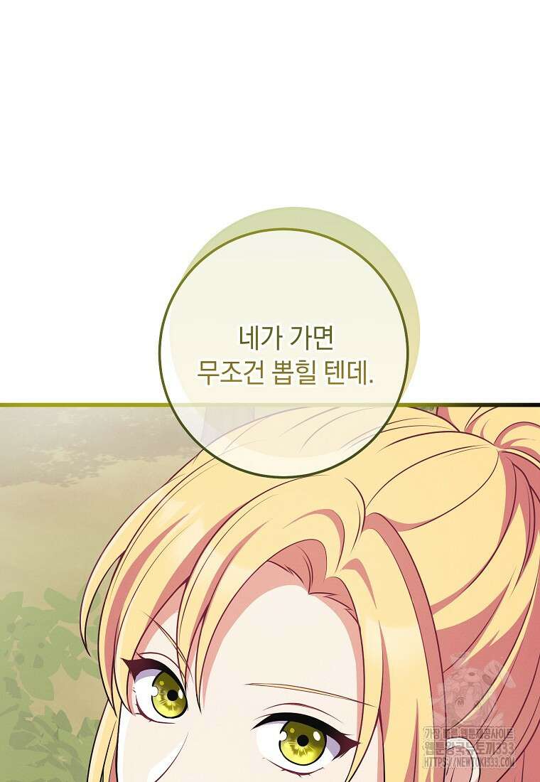 내 공작님은 안 죽어! 5화 65