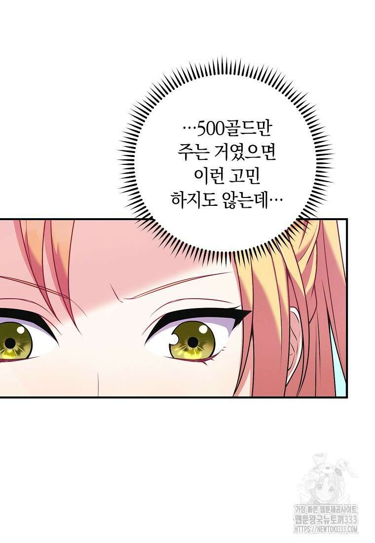 내 공작님은 안 죽어! 5화 67