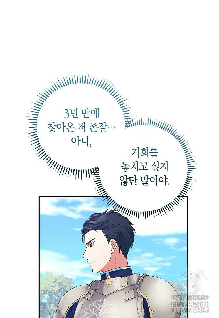 내 공작님은 안 죽어! 5화 68