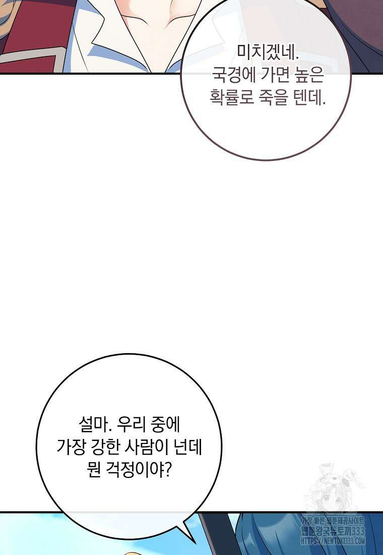 내 공작님은 안 죽어! 5화 71