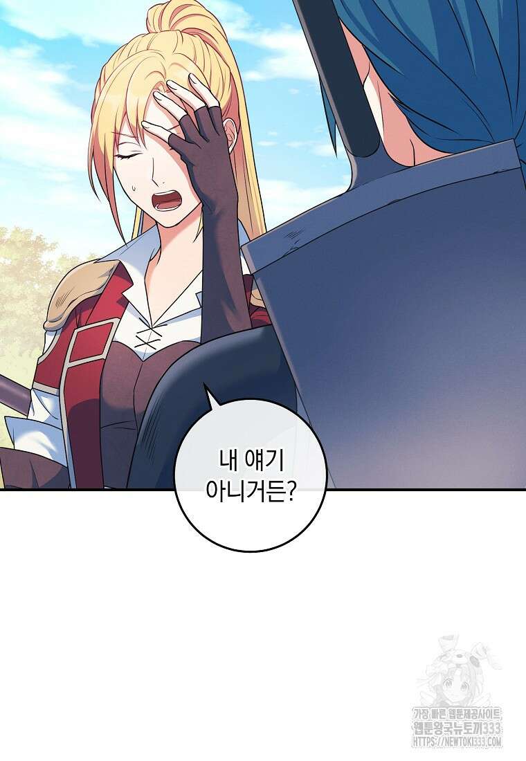 내 공작님은 안 죽어! 5화 72