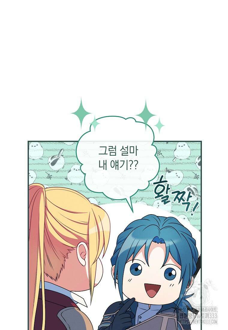 내 공작님은 안 죽어! 5화 73
