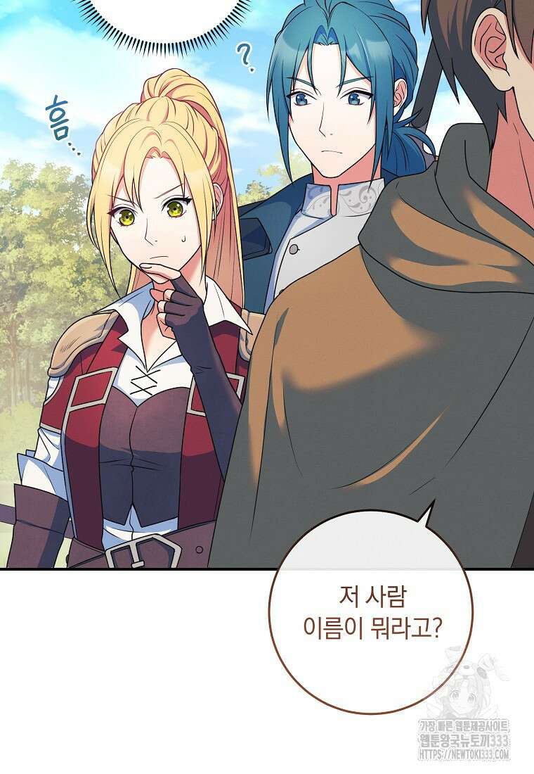 내 공작님은 안 죽어! 5화 75