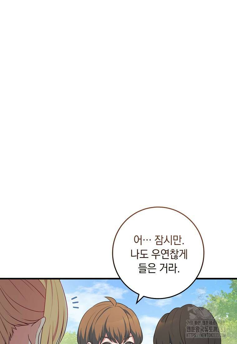 내 공작님은 안 죽어! 5화 76