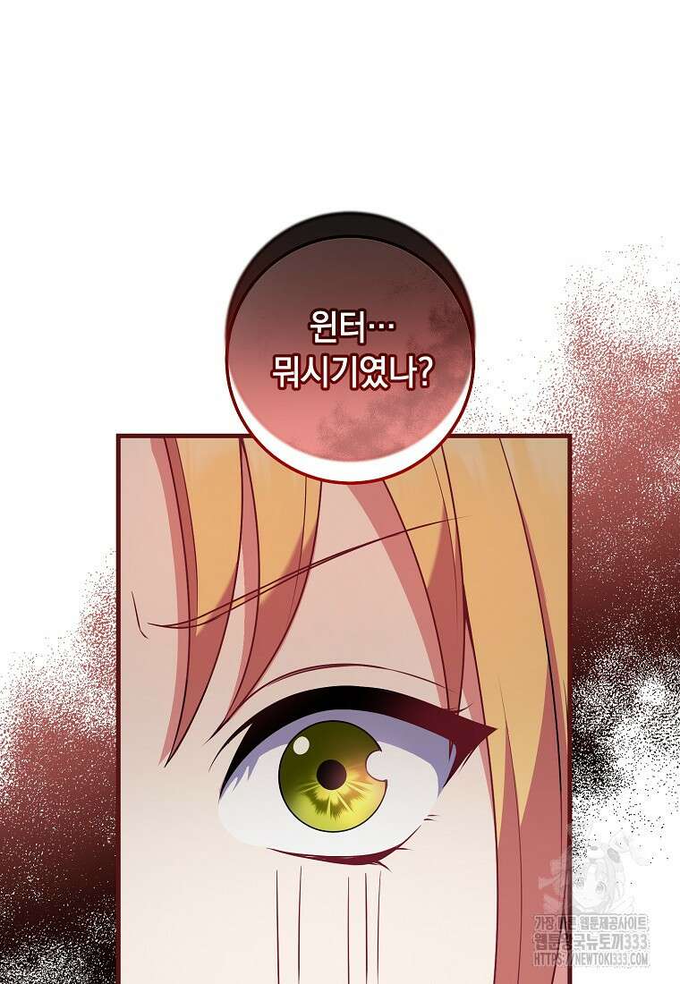 내 공작님은 안 죽어! 5화 78
