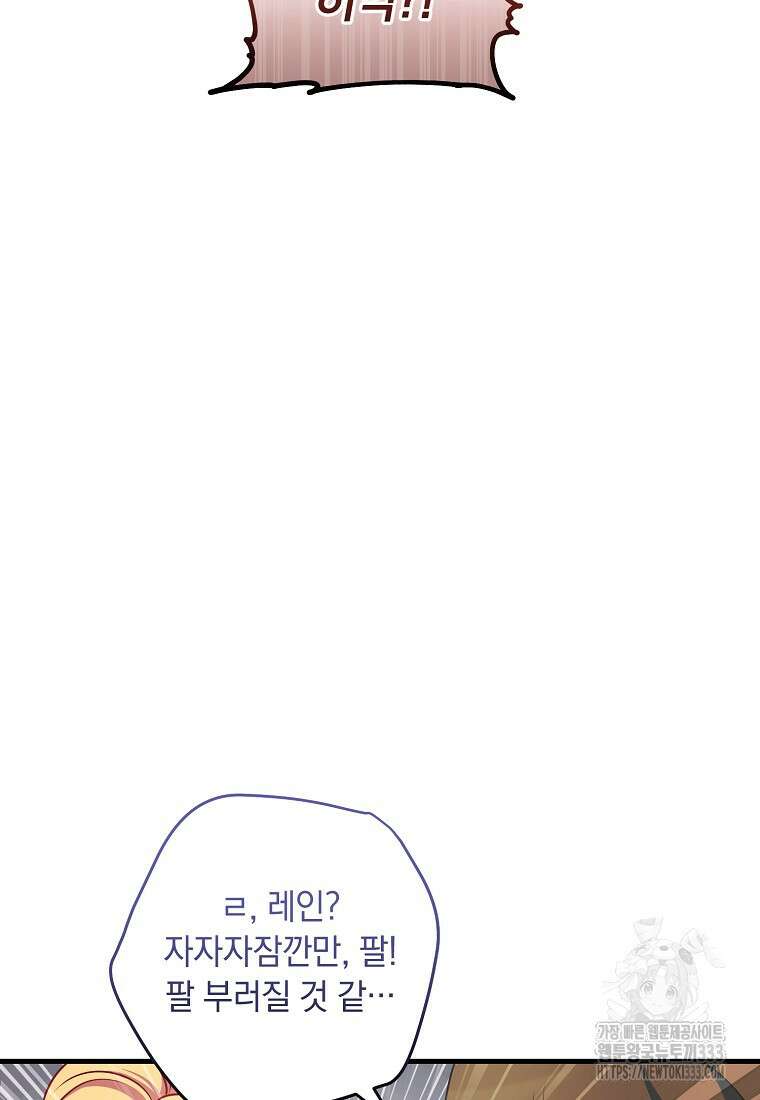 내 공작님은 안 죽어! 5화 82