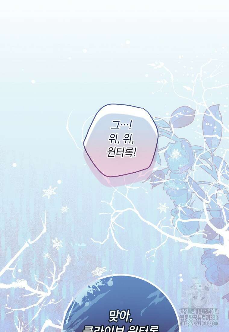 내 공작님은 안 죽어! 5화 84