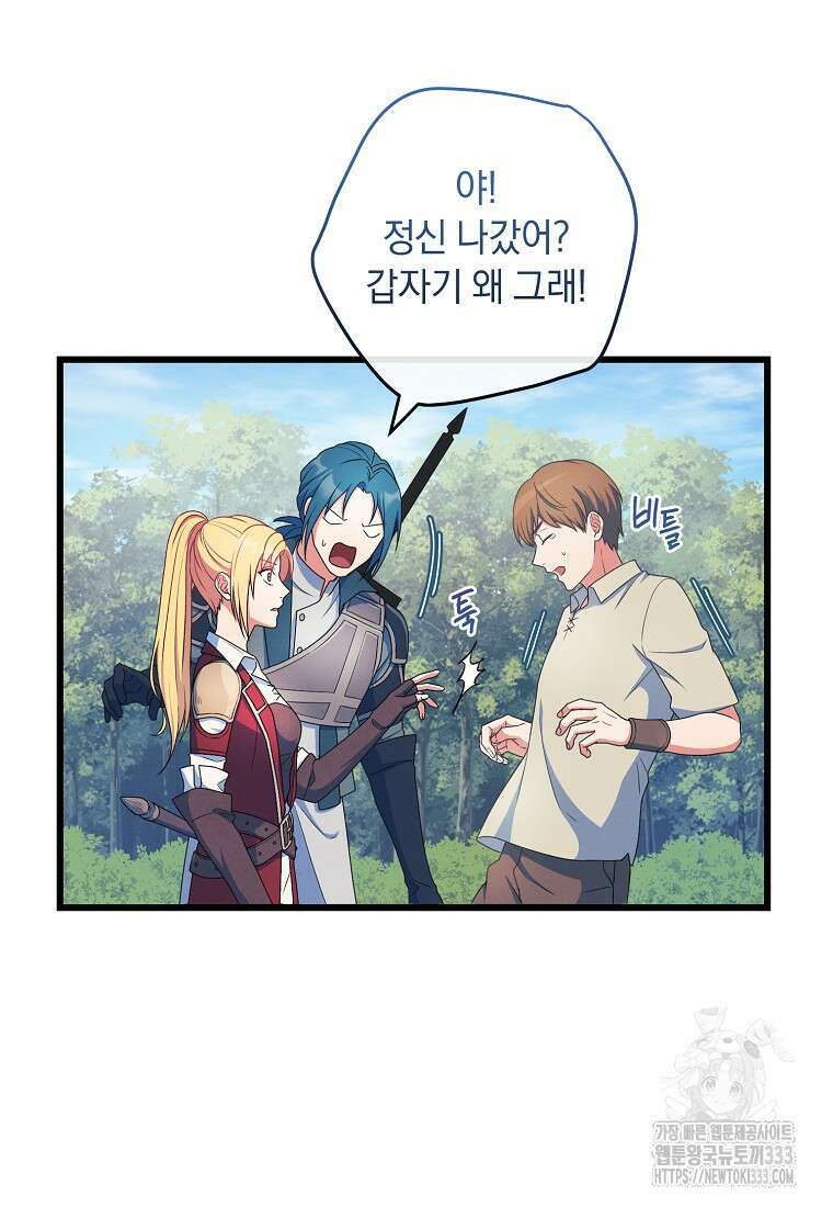내 공작님은 안 죽어! 5화 87