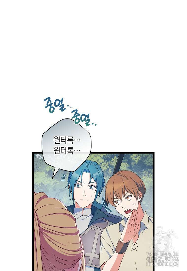 내 공작님은 안 죽어! 5화 88